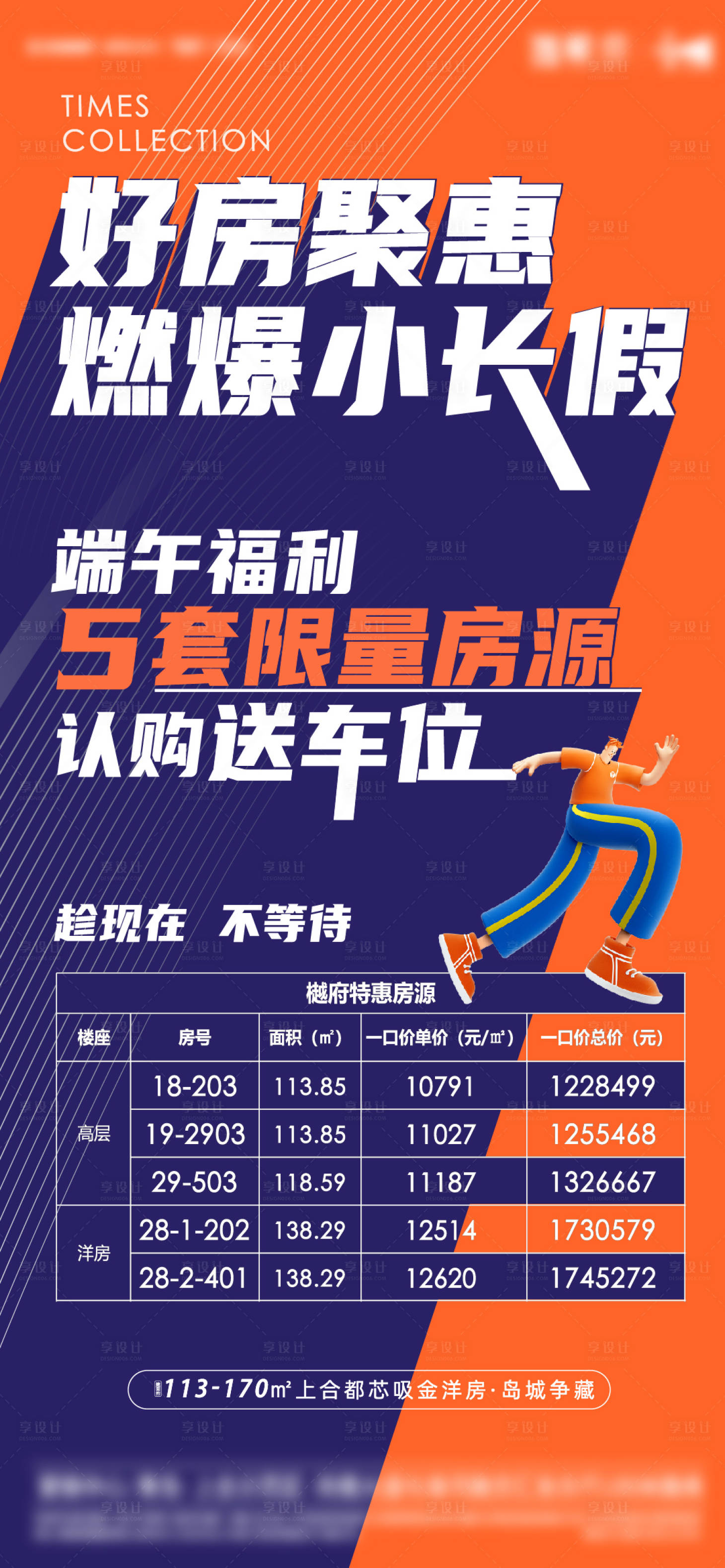源文件下載【享設(shè)計(jì)】搜索編號(hào)：87880004663866110【地產(chǎn)創(chuàng)意特價(jià)房促銷刷屏】