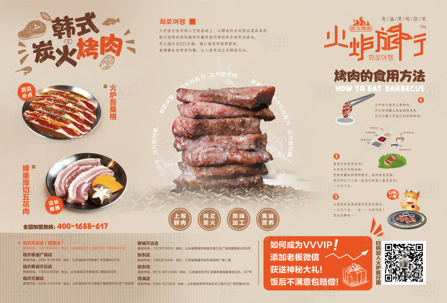 源文件下载【享设计】搜索编号：43460004906624577【高端韩式烤肉桌面纸】