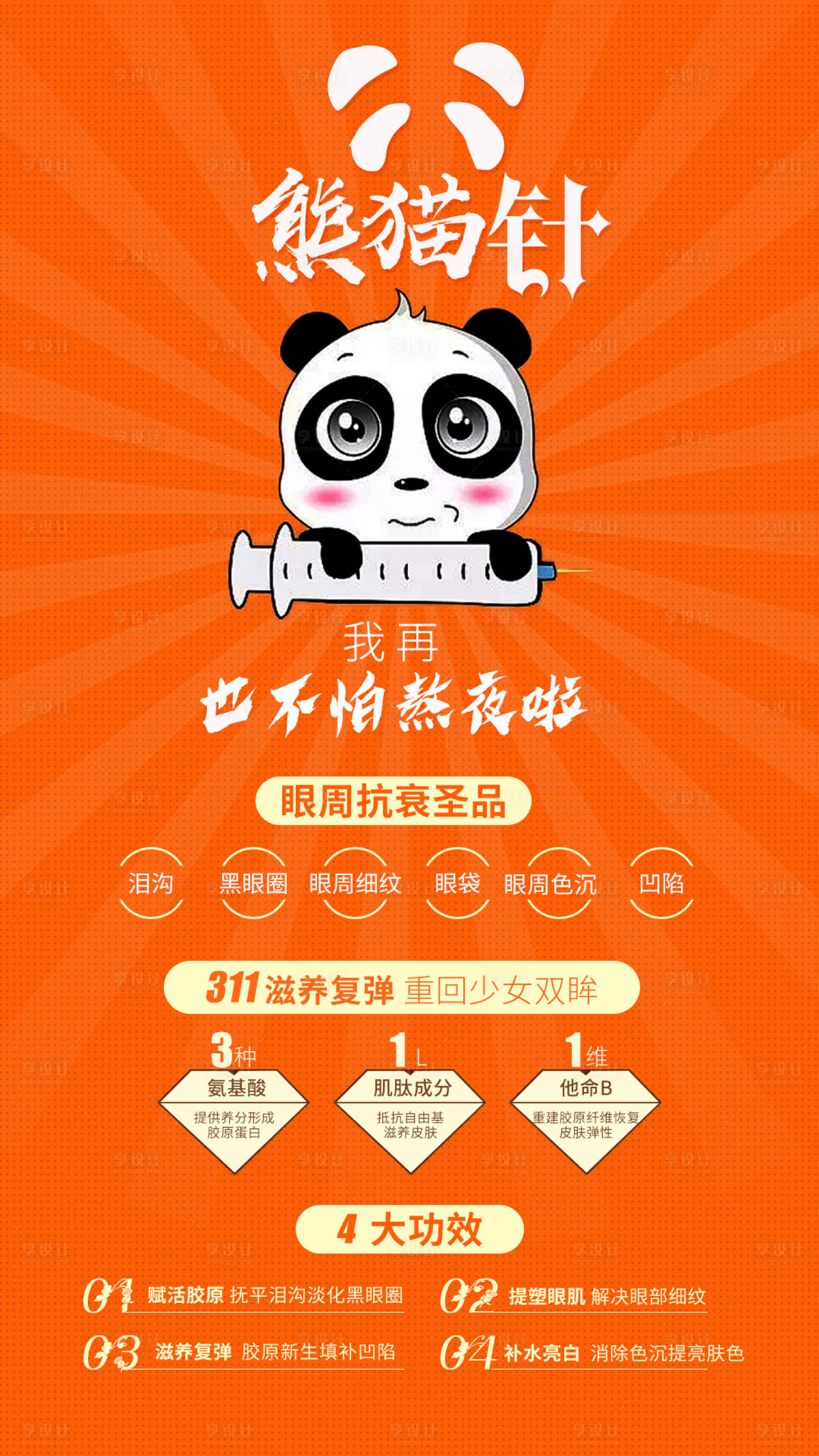 源文件下載【享設計】搜索編號：32970004659829738【熊貓針】