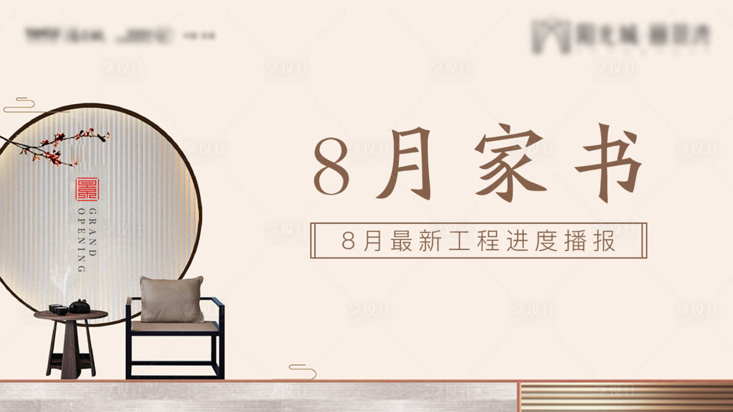 源文件下載【享設(shè)計(jì)】搜索編號：43520004554312432【地產(chǎn)家書海報】