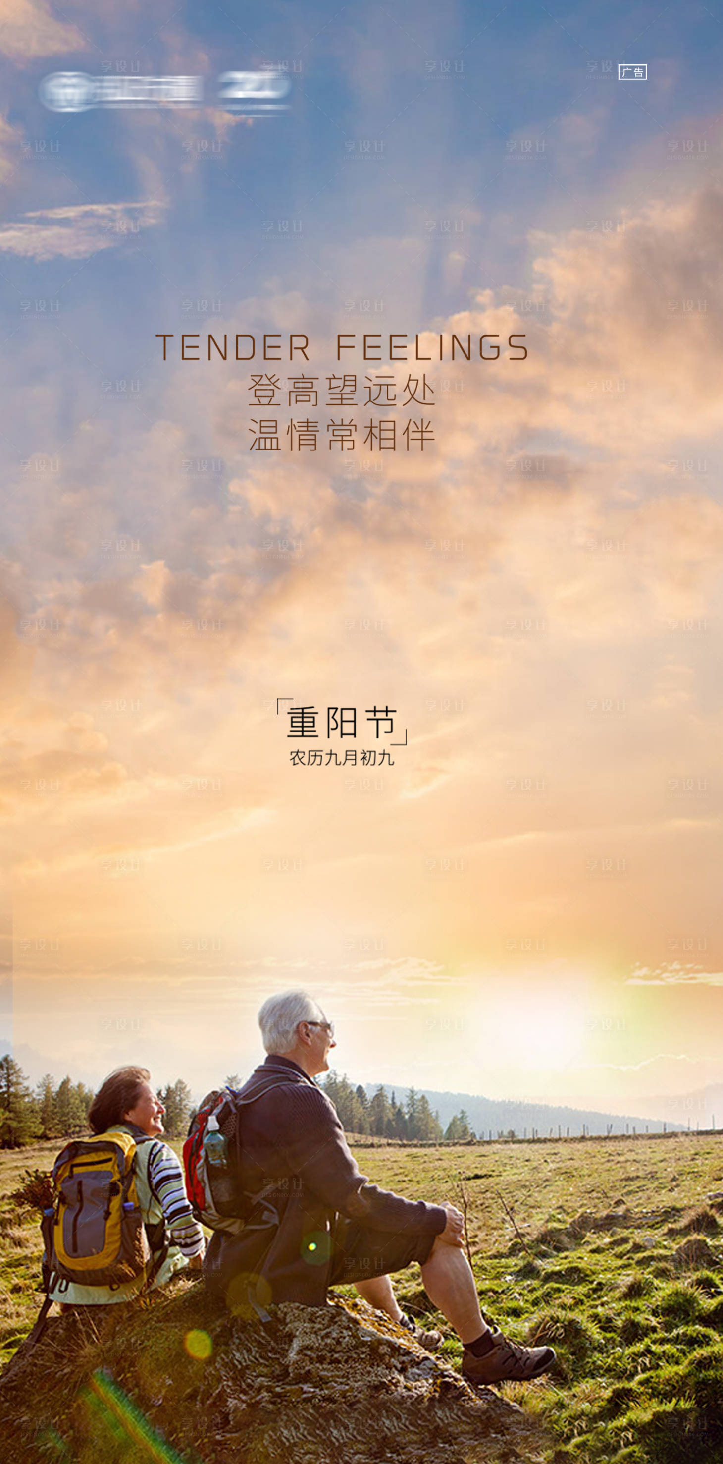 源文件下載【享設計】搜索編號：92130004621664830【重陽節】