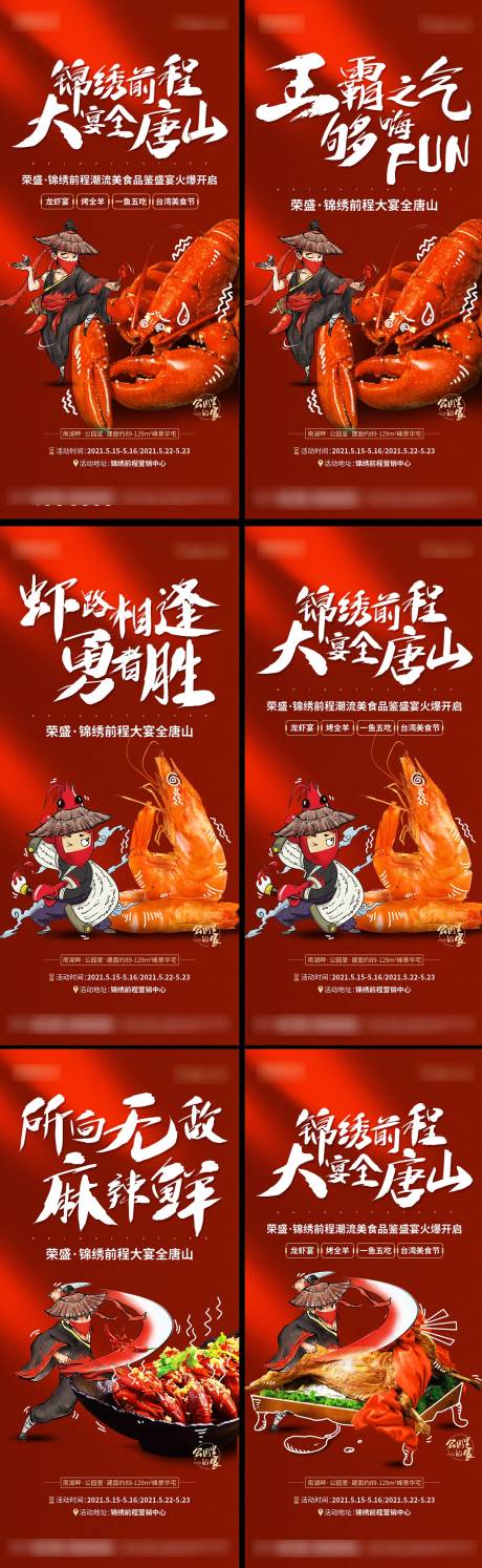 源文件下載【享設(shè)計】搜索編號：80020004697547949【龍蝦宴系列微信海報】