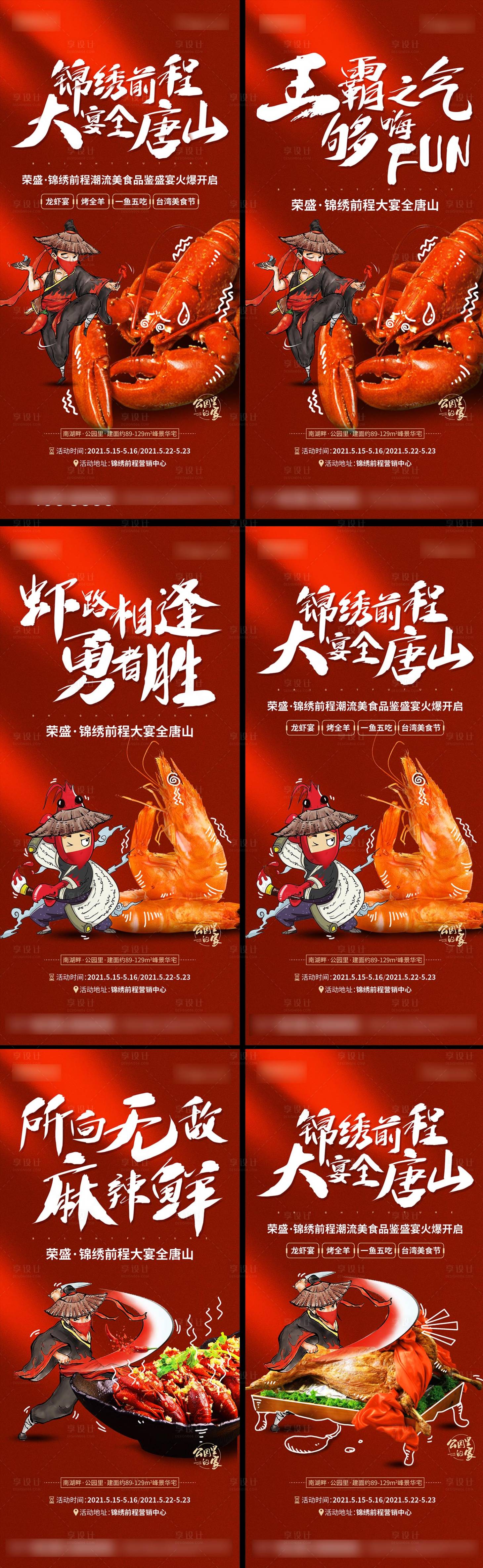源文件下載【享設(shè)計】搜索編號：80020004697547949【龍蝦宴系列微信海報】