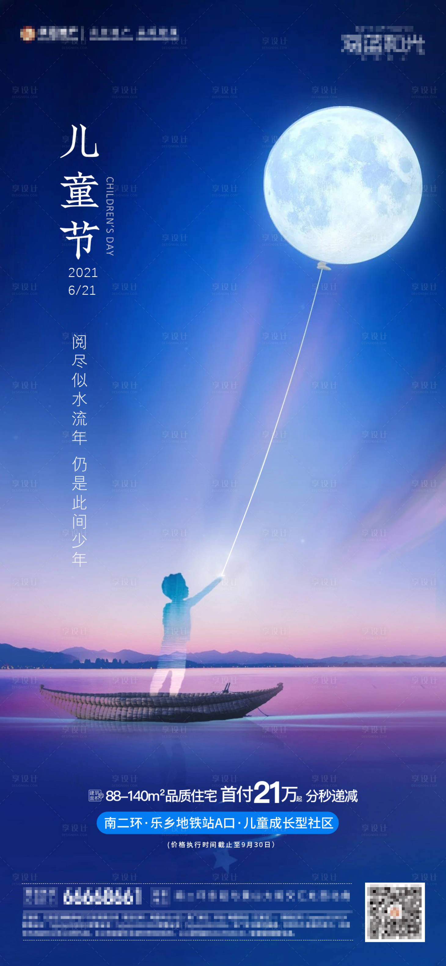 源文件下载【地产六一儿童节海报】编号：91240004925537672