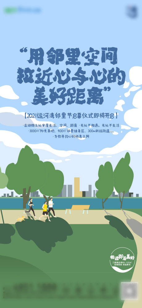 源文件下载【地产邻里节活动刷屏海报】编号：74900004820303366