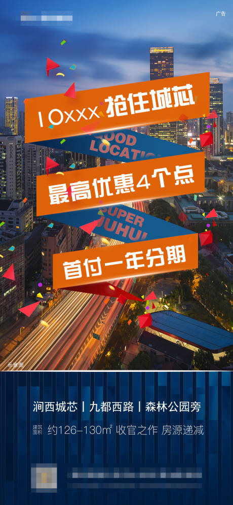 源文件下载【享设计】搜索编号：31610004681224163【地产蓝色价值点加推海报】