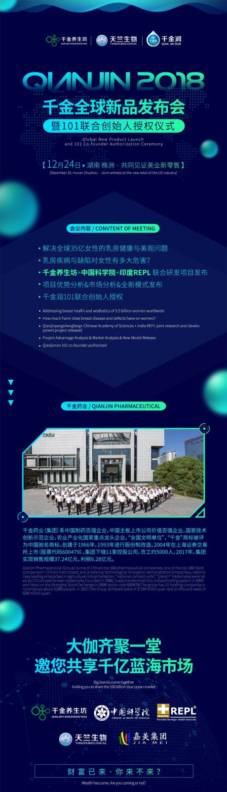 源文件下載【微信招商長圖】編號：83270004711343830