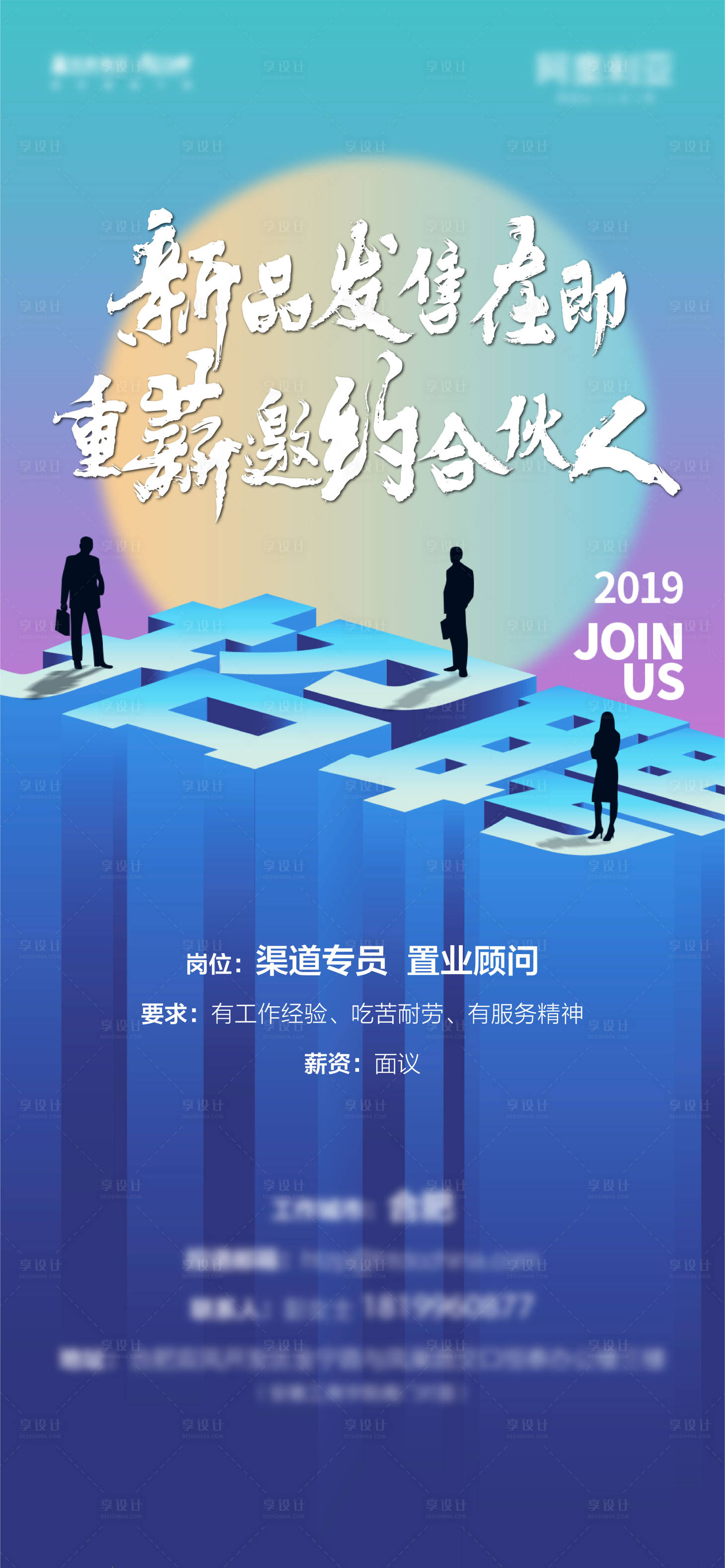 源文件下载【地产招聘】编号：29390004760852948