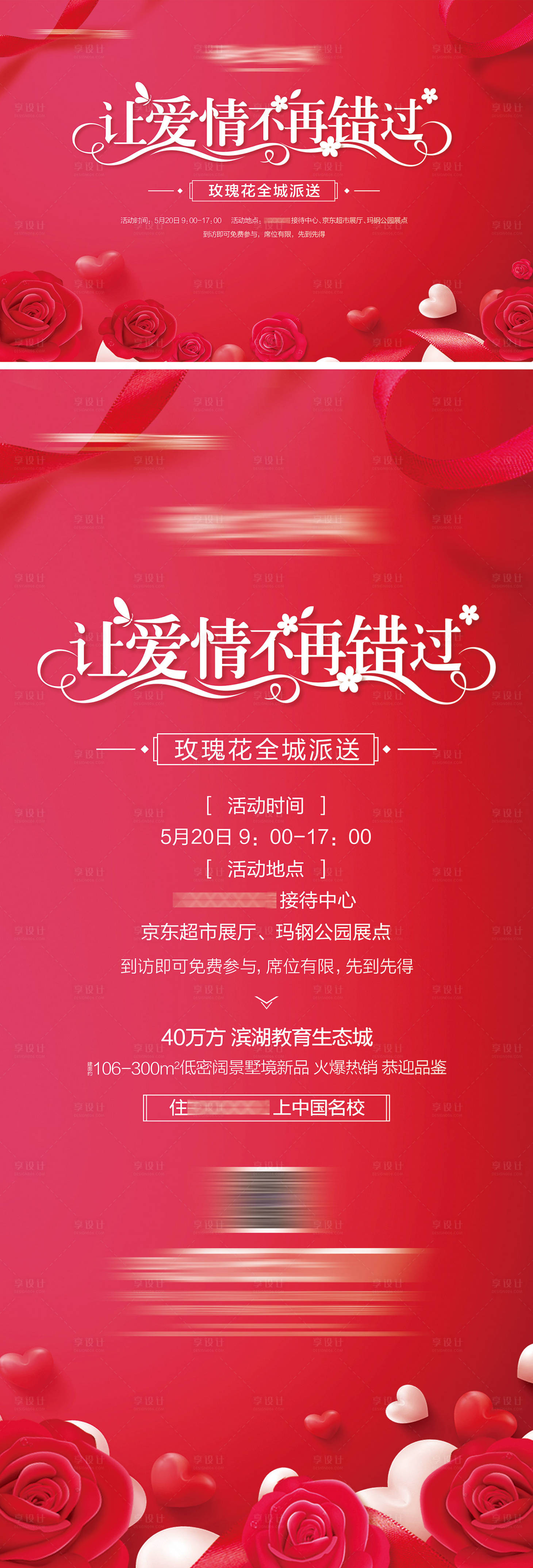 源文件下载【地产520送玫瑰活动展架背景板】编号：65320004730002006