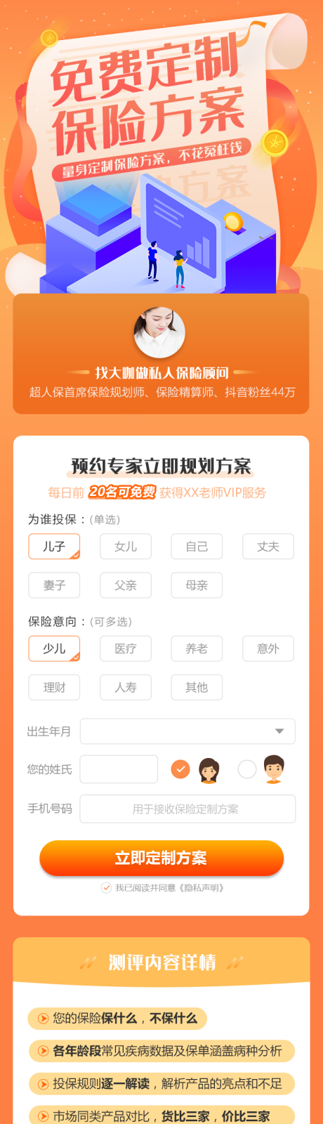 源文件下载【保险方案定制长图】编号：80120004862902623