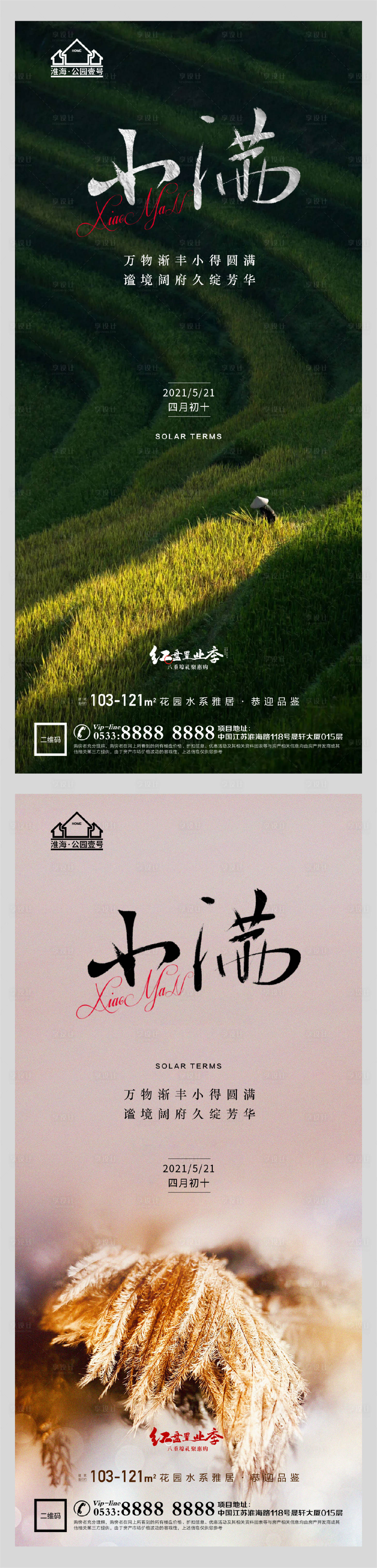 源文件下载【享设计】搜索编号：49770004553075849【地产小满节气微信海报】