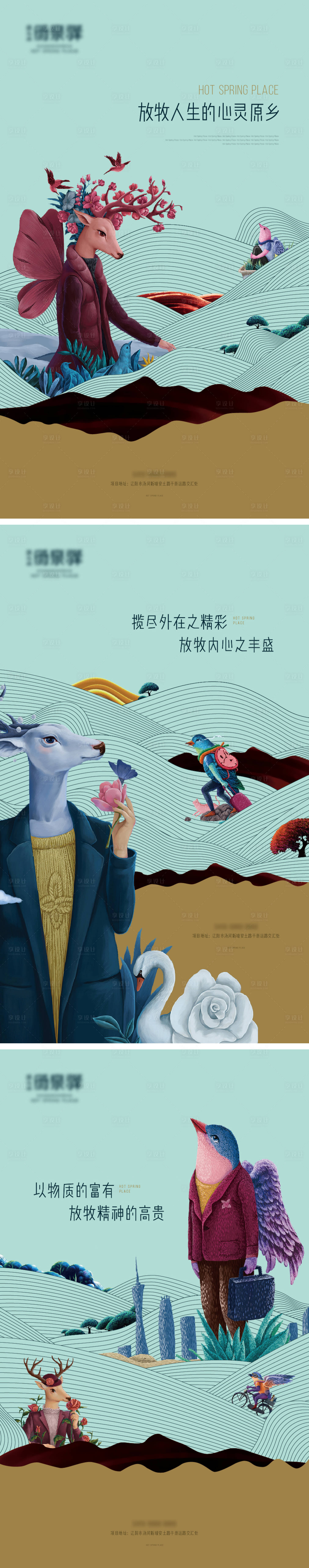 源文件下载【享设计】搜索编号：48390004881395543【温泉地产海报】