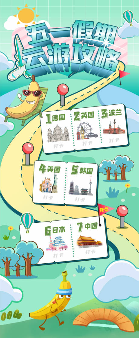 源文件下载【五一假期云游攻略长图海报】编号：26600004896719570