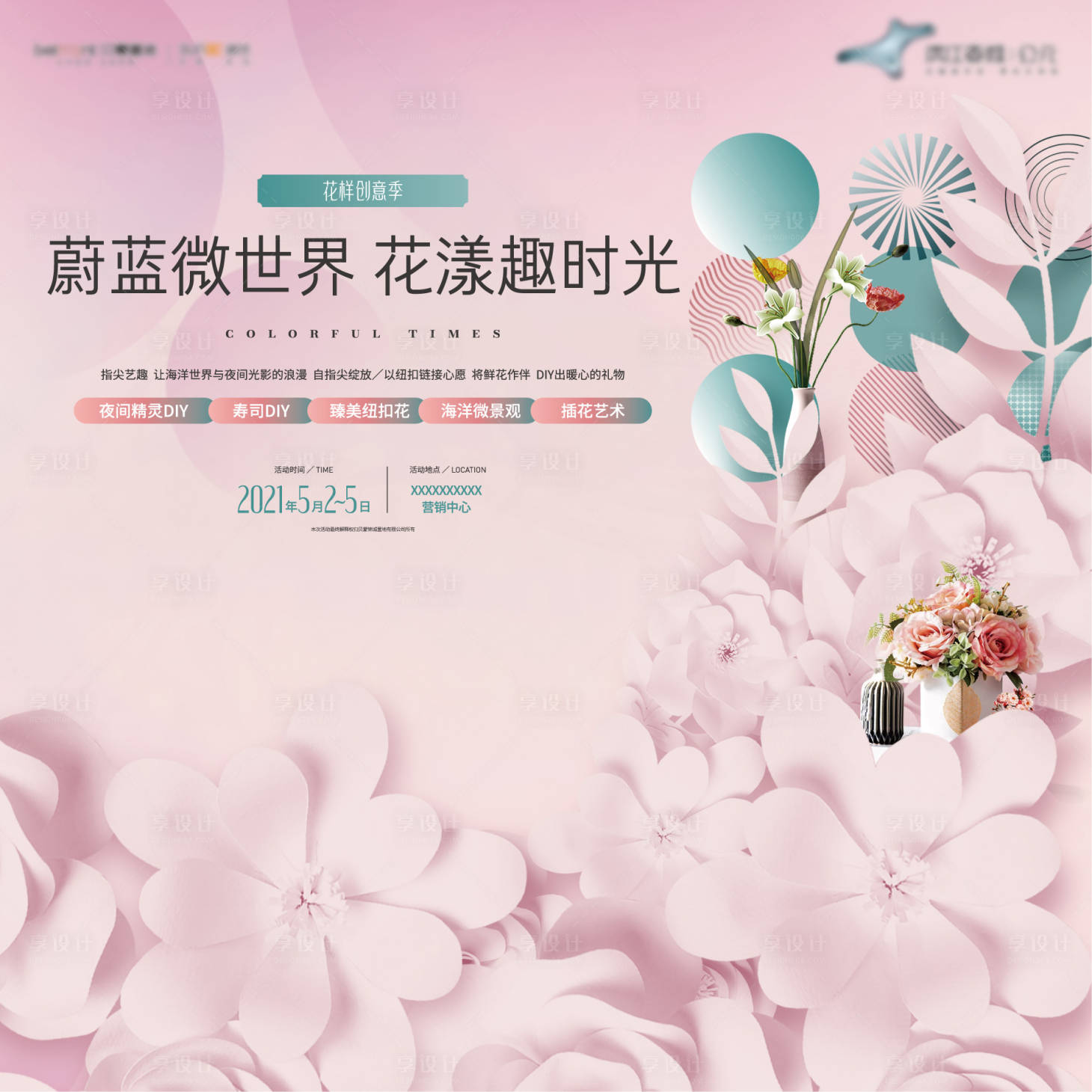 源文件下载【插花暖场活动背景板】编号：55310004868938300