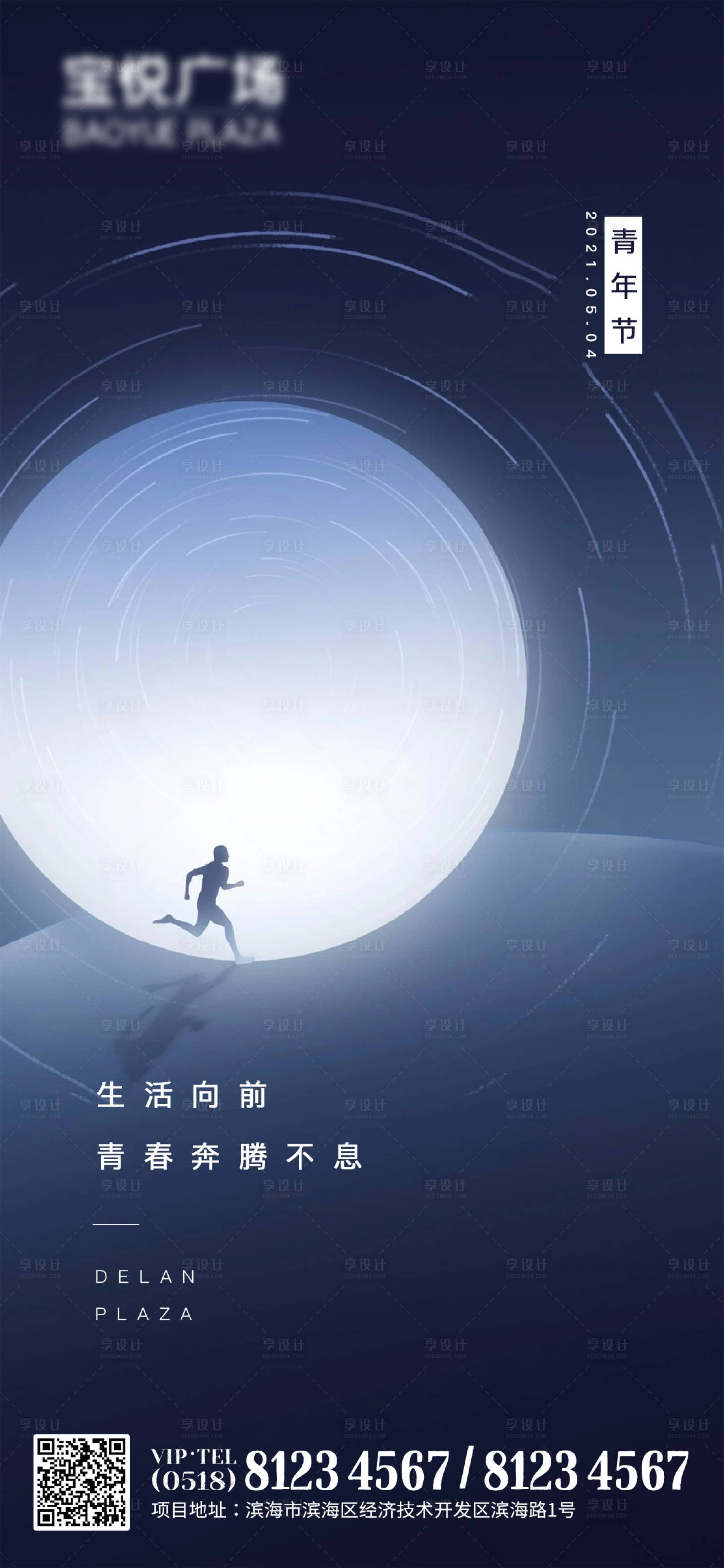 源文件下载【享设计】搜索编号：28790004507982024【五四青年节海报】