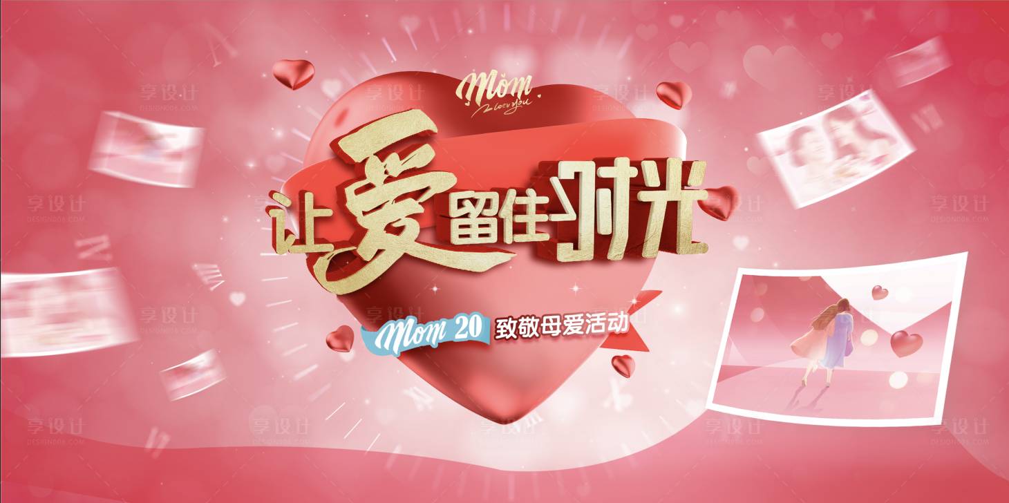 源文件下载【让爱留住时光母亲节主视觉KV】编号：95800004739086919