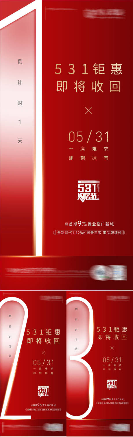 源文件下载【地产倒计时稿子】编号：98870004903947770