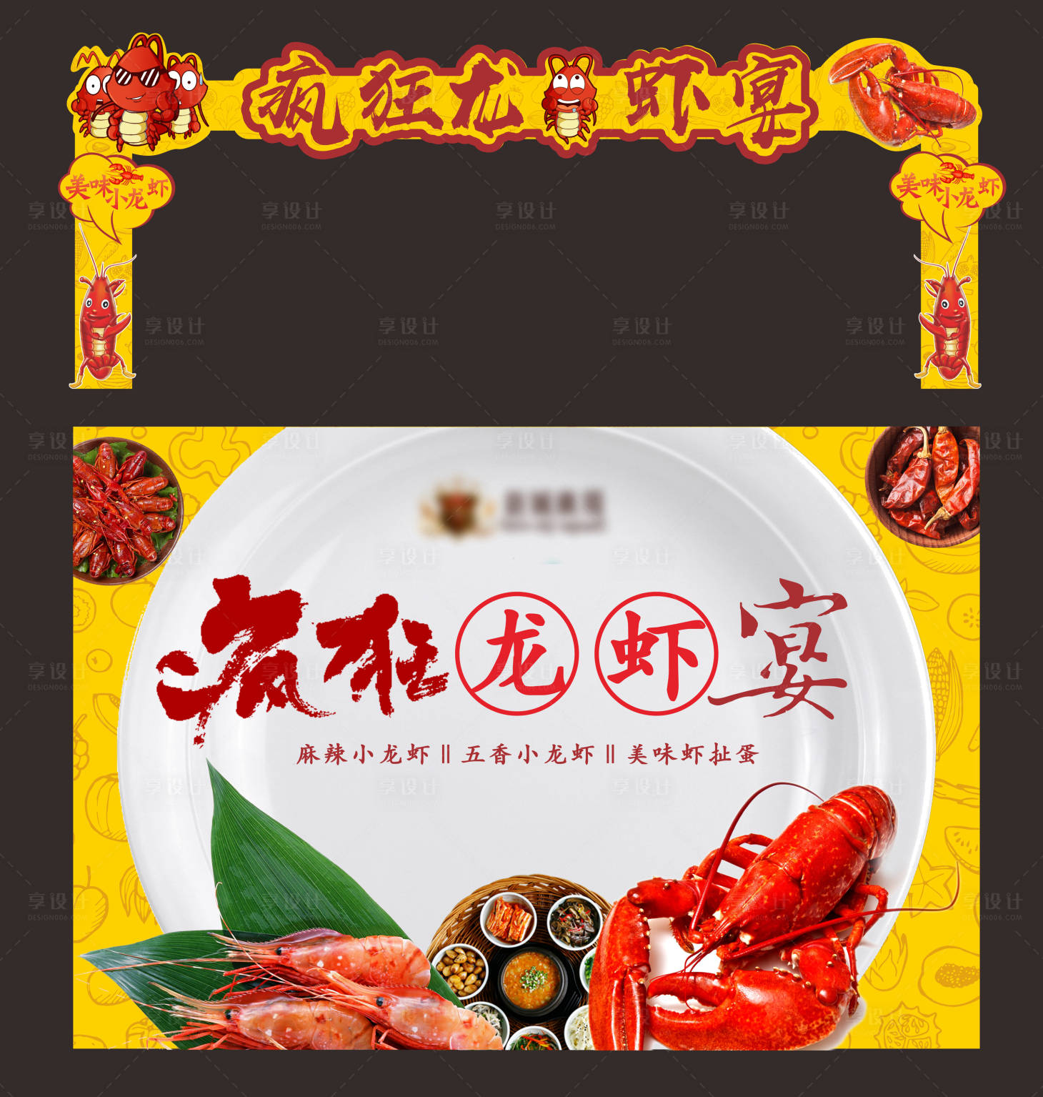 源文件下載【享設(shè)計(jì)】搜索編號(hào)：35030004640677031【龍蝦啤酒節(jié)龍門(mén)架】