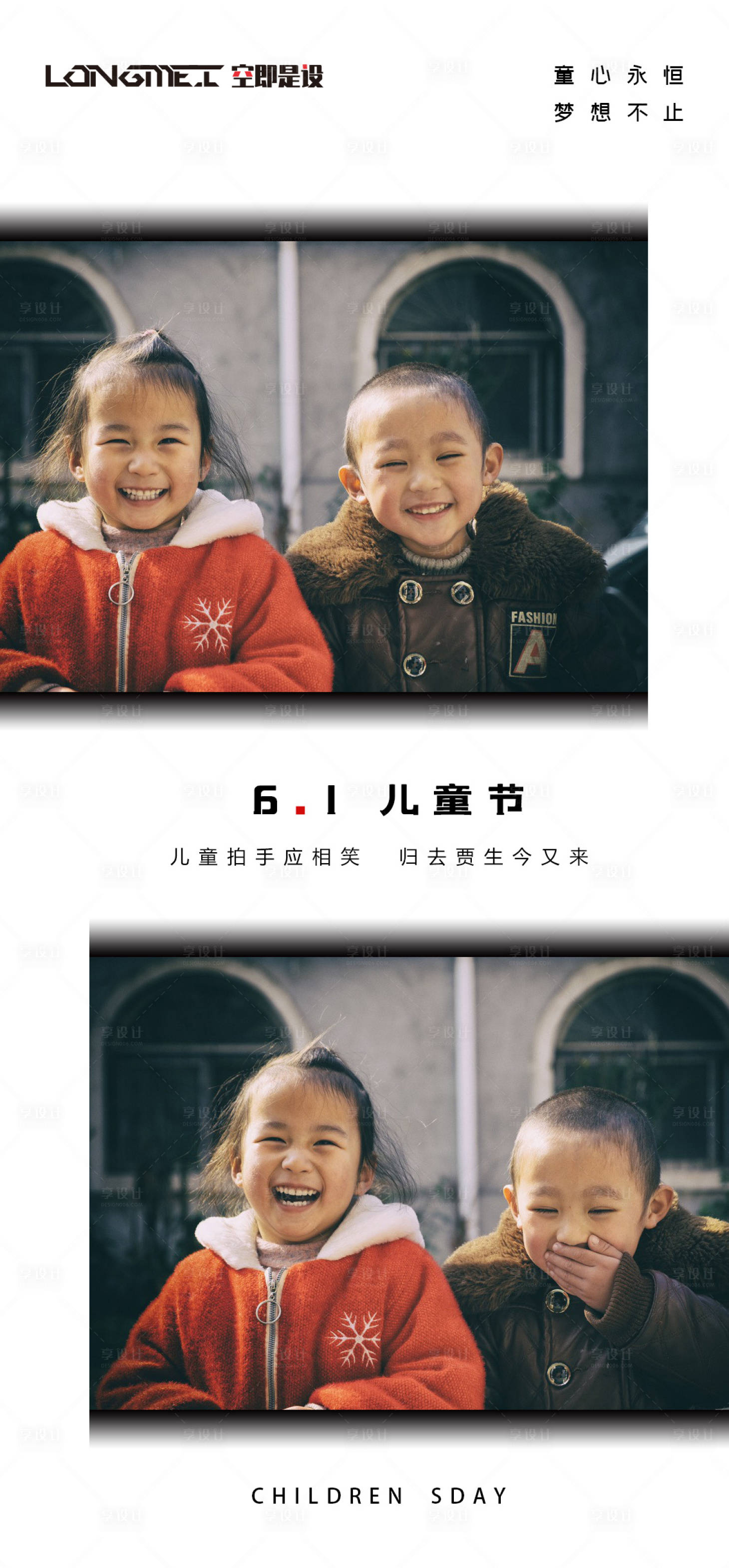 源文件下载【享设计】搜索编号：72250004581118044【61儿童节】