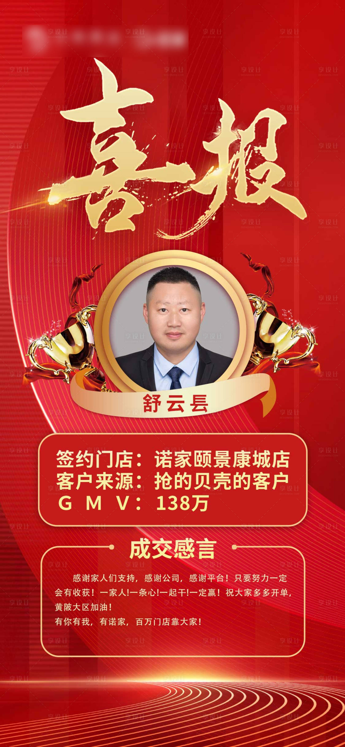 源文件下载【房地产成交喜报战报】编号：75040004589003894
