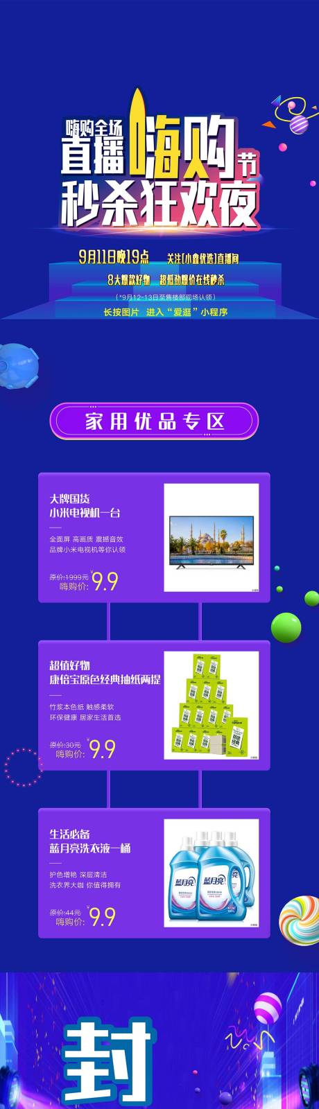源文件下载【地产嗨购节海报长图】编号：80550004696638275