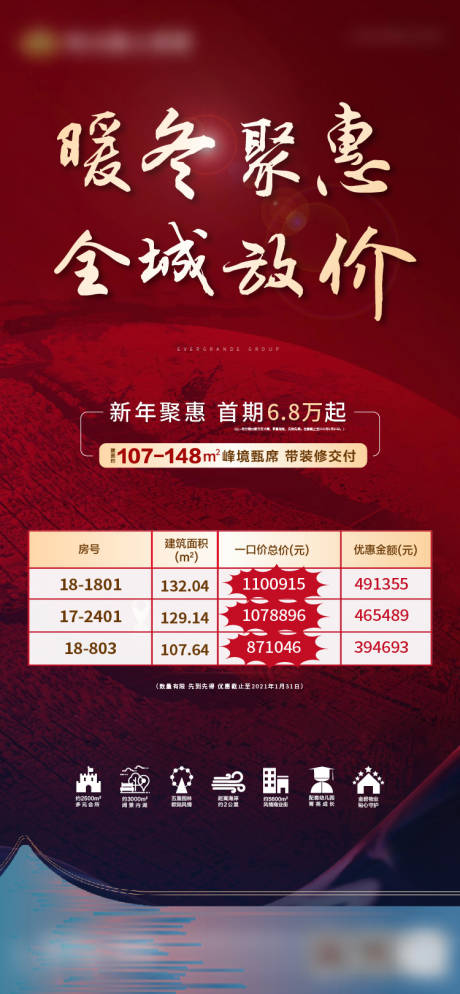 源文件下载【特价房房地产红金海报】编号：12480004699264295