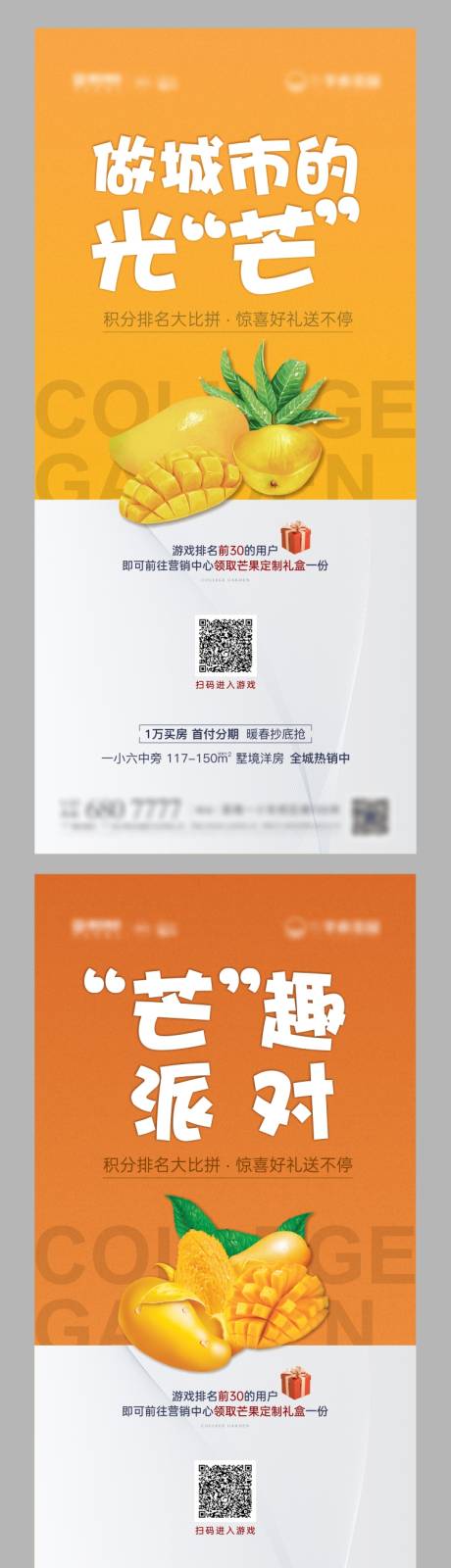 源文件下载【地产芒果活动做了海报    】编号：92620004779733184
