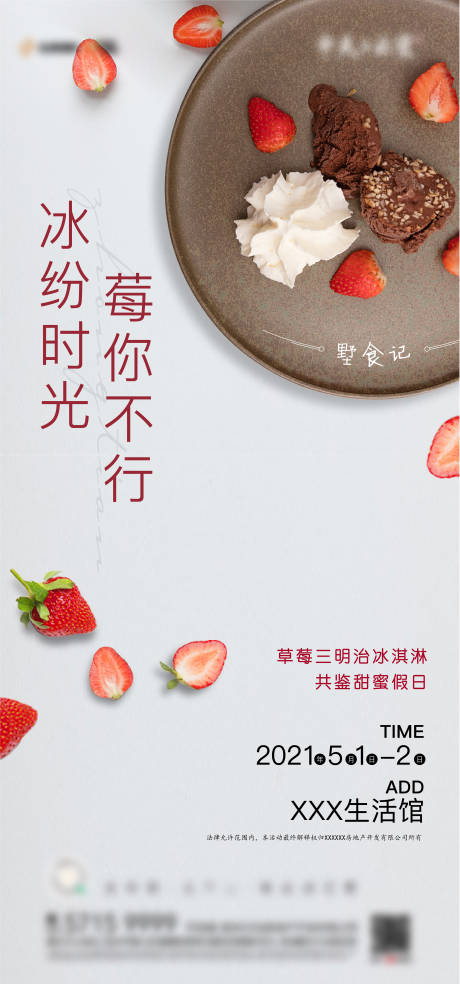 源文件下载【夏日冰激凌活动海报】编号：11430004636763610