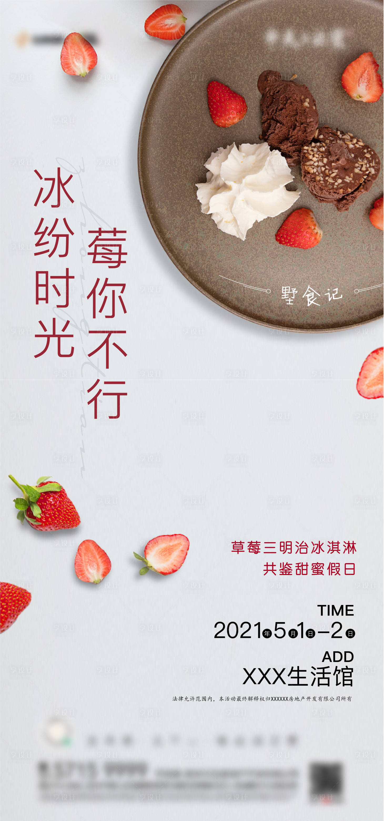 源文件下載【享設計】搜索編號：11430004636763610【夏日冰激凌活動海報】