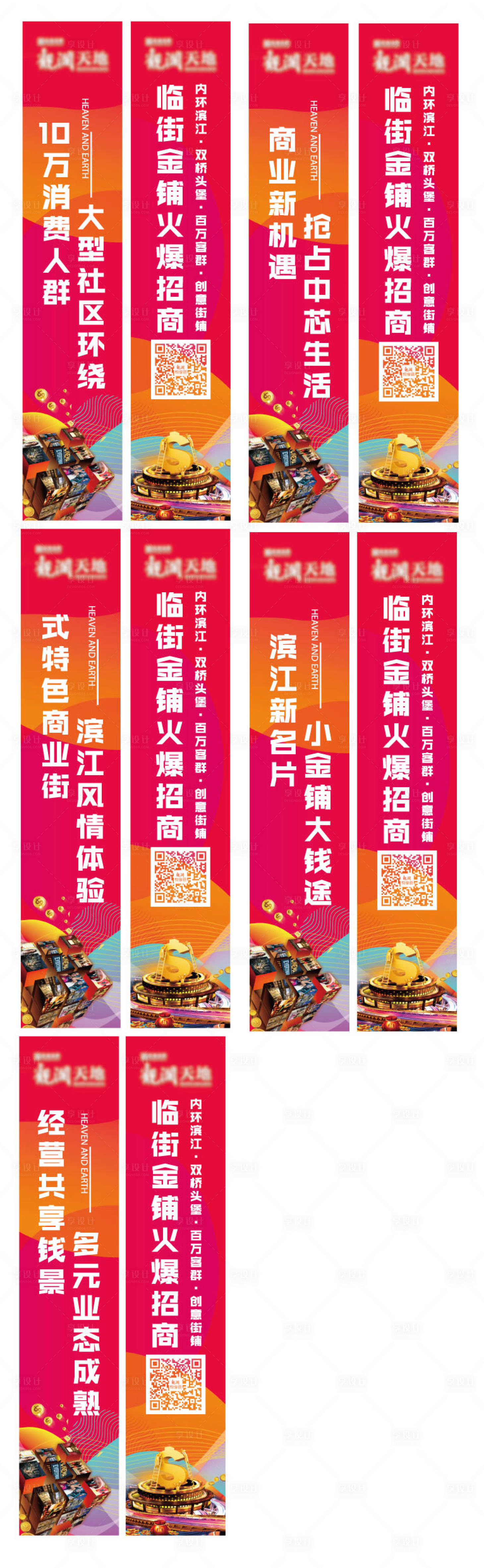 源文件下载【商业道旗】编号：72940004762636950