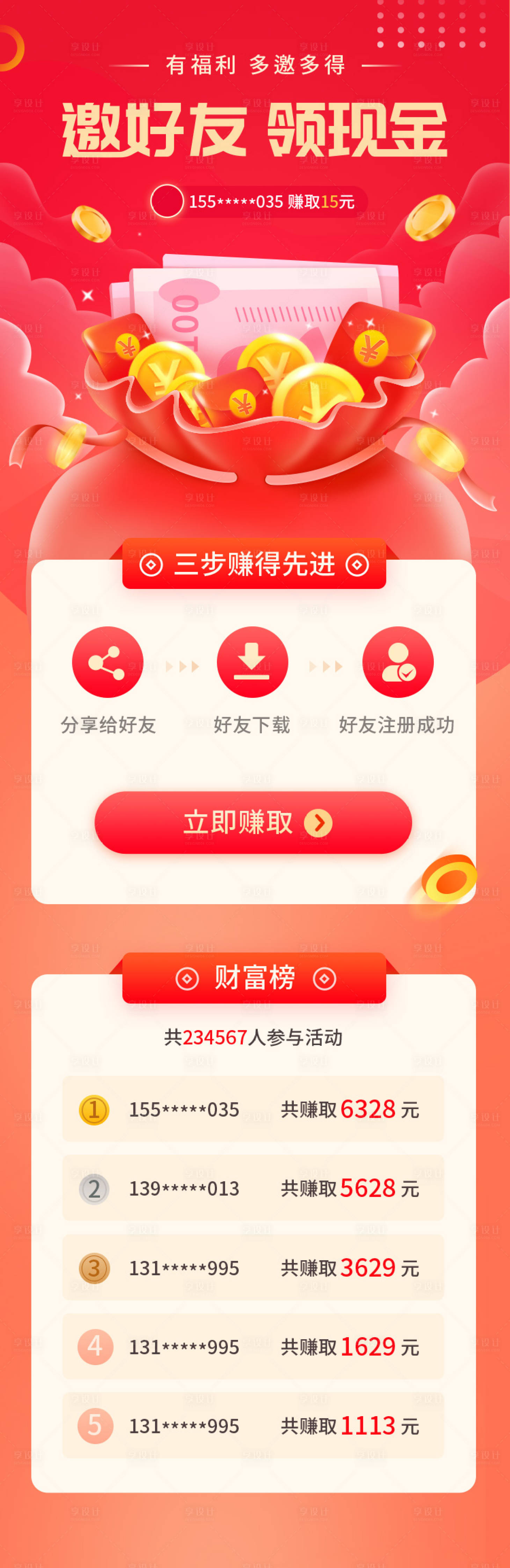 源文件下载【福袋领红包邀请好友领现金长图海报】编号：40370004623784397