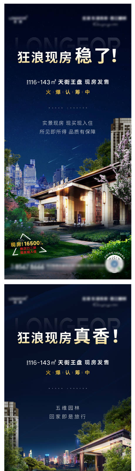 源文件下载【享设计】搜索编号：63460004826917934【园林价值点系列海报】