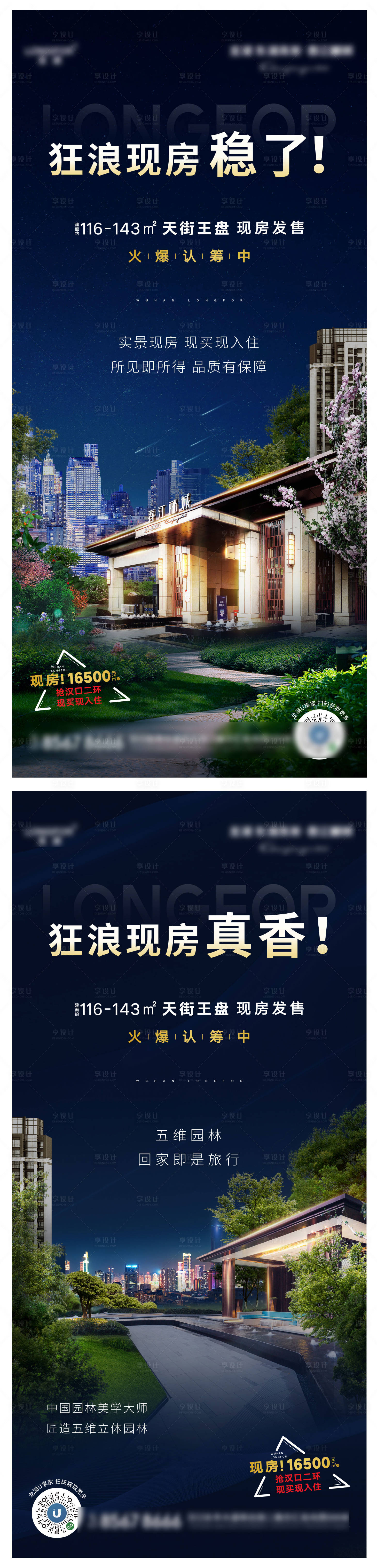源文件下载【享设计】搜索编号：63460004826917934【园林价值点系列海报】