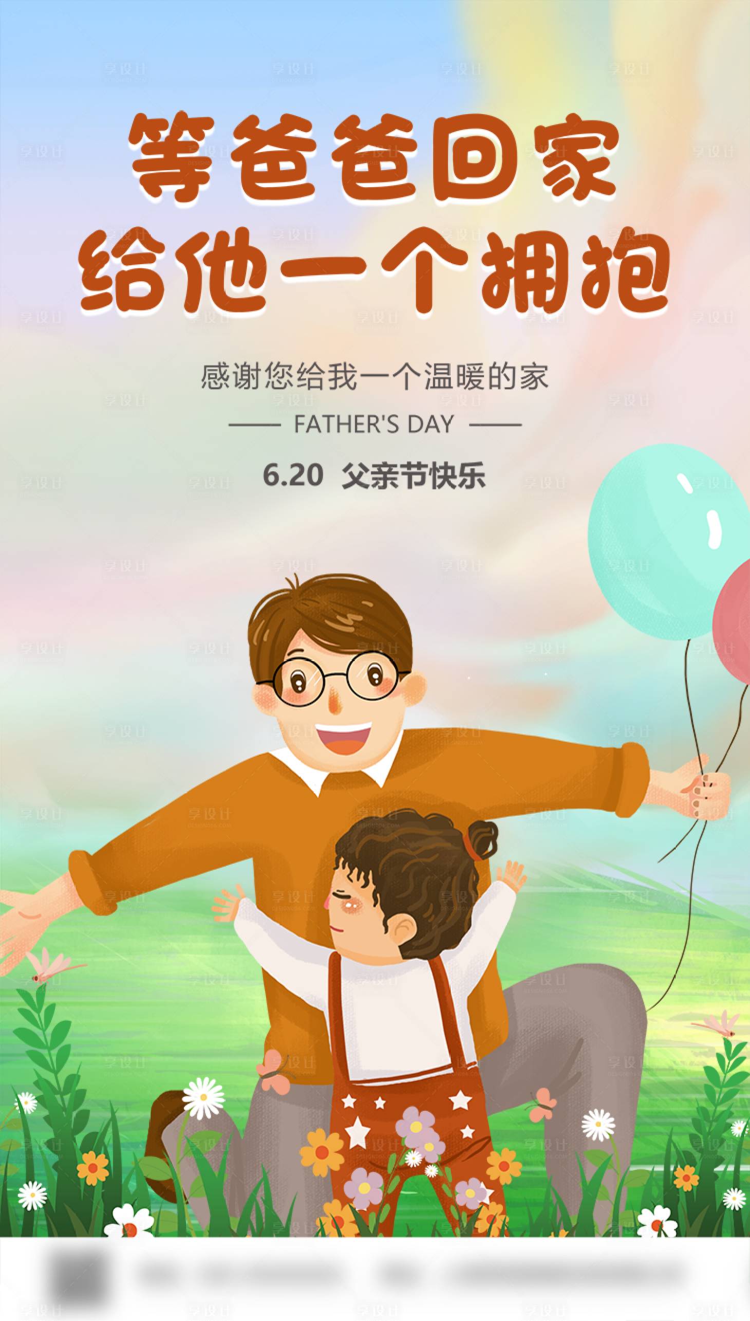 源文件下載【享設計】搜索編號：96230004637257759【父親節海報】