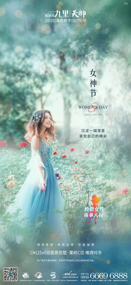 源文件下载【享设计】搜索编号：97270004711629005【女神节】