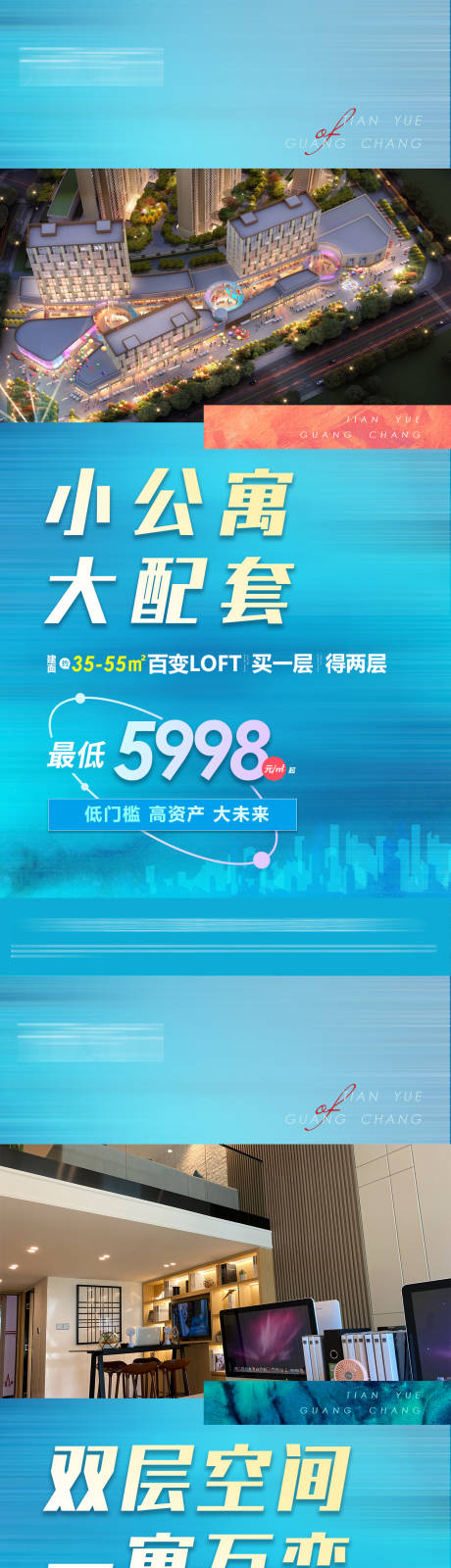 源文件下载【地产loft公寓价值点系列海报】编号：20210531160750037