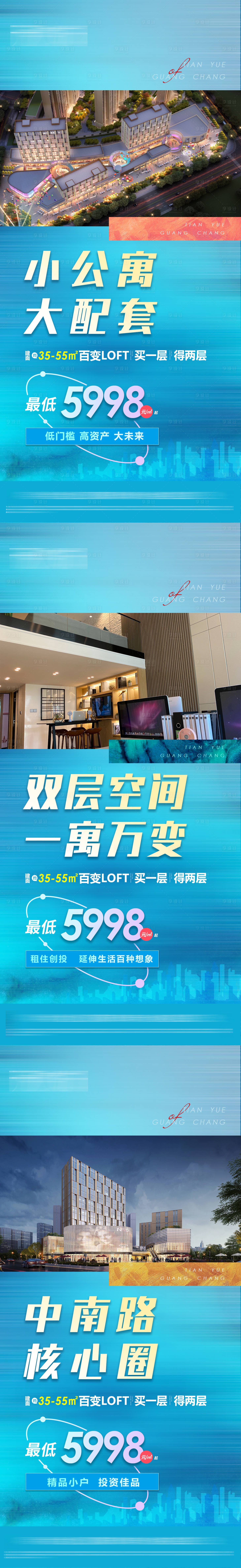 源文件下载【地产loft公寓价值点系列海报】编号：20210531160750037