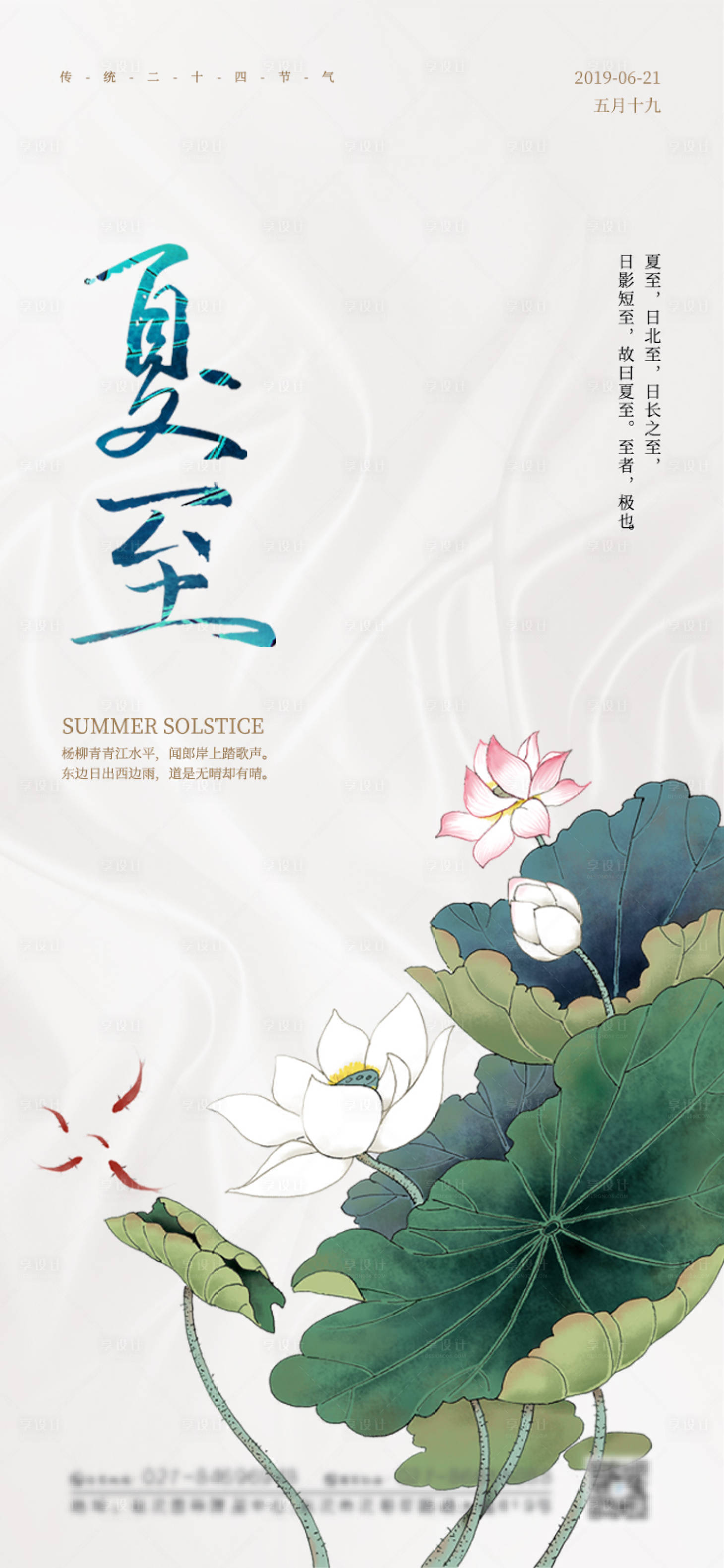 源文件下載【享設計】搜索編號：29210004658958177【水彩手繪夏至節氣海報】