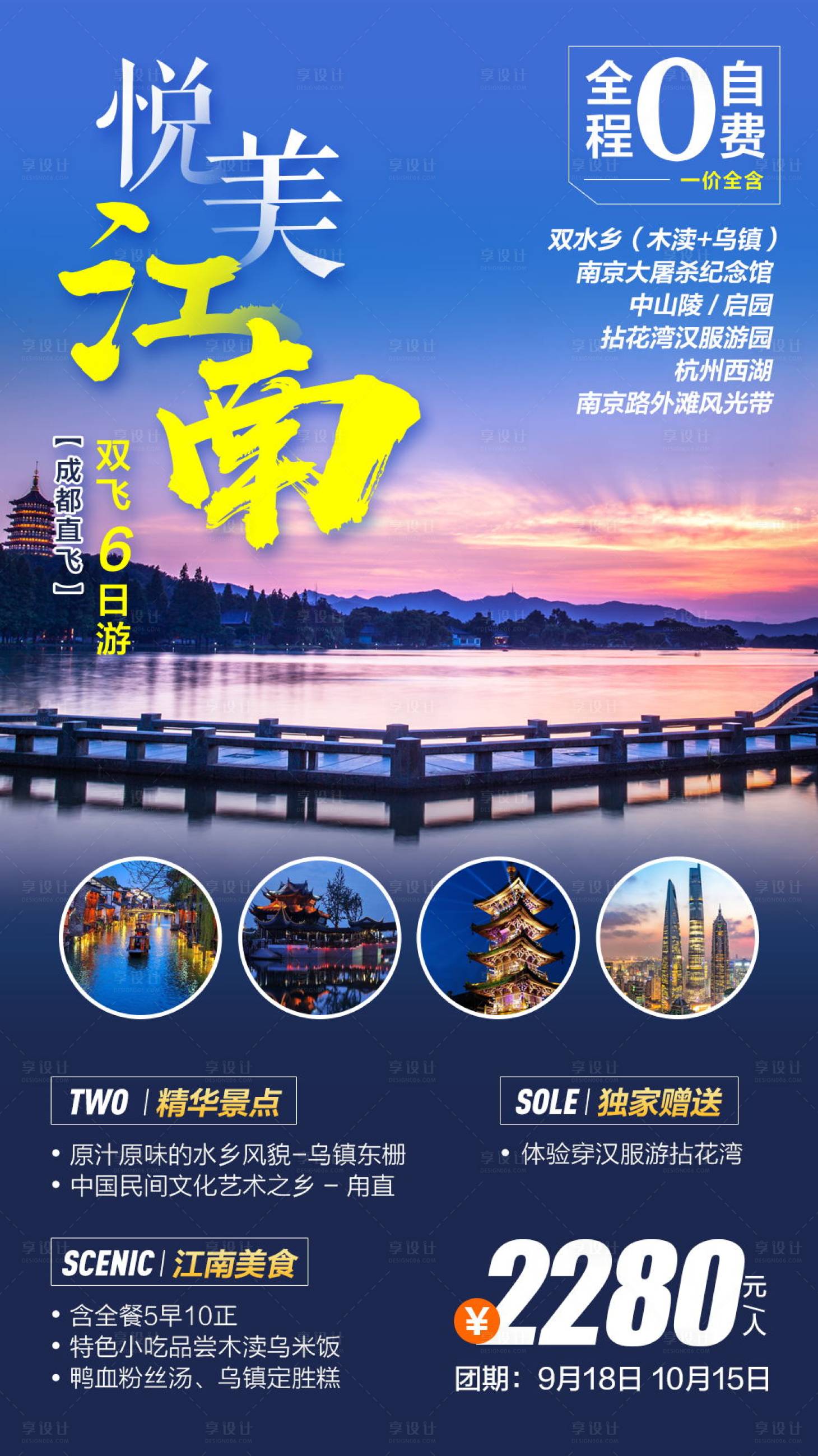 源文件下载【享设计】搜索编号：54790004644464969【悦美江南旅游海报】