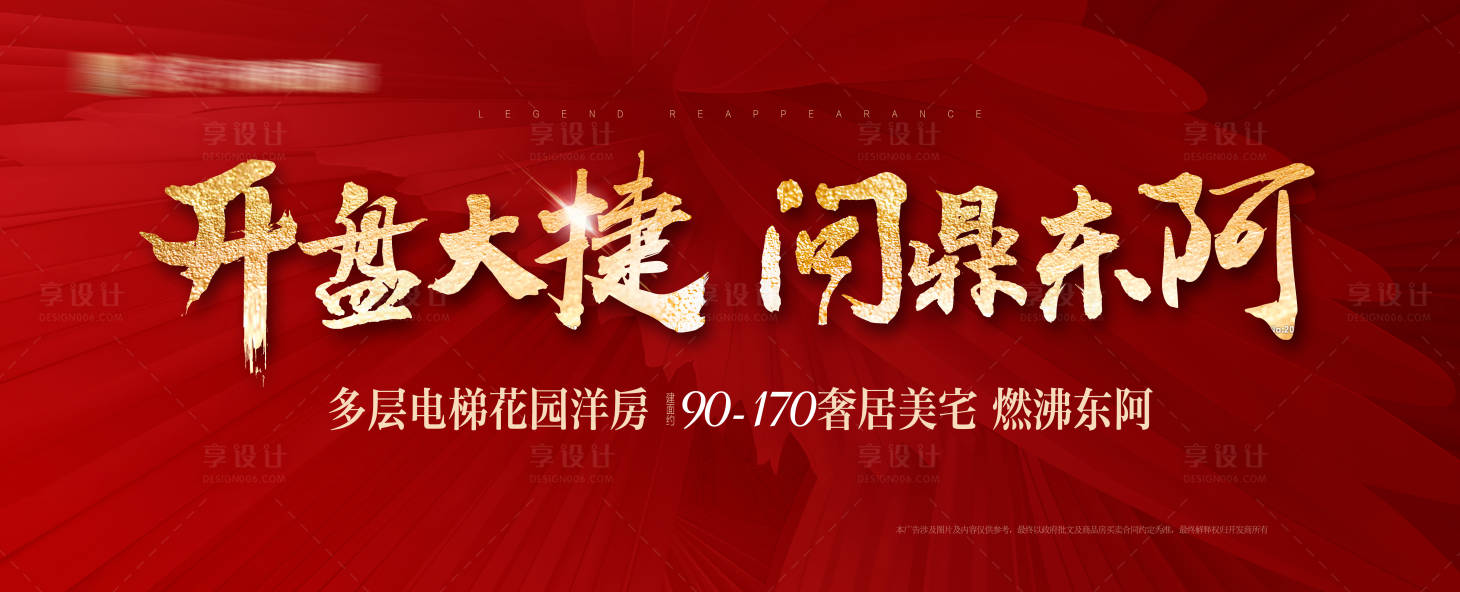 源文件下載【地產(chǎn)開盤海報】編號：74720004919398387
