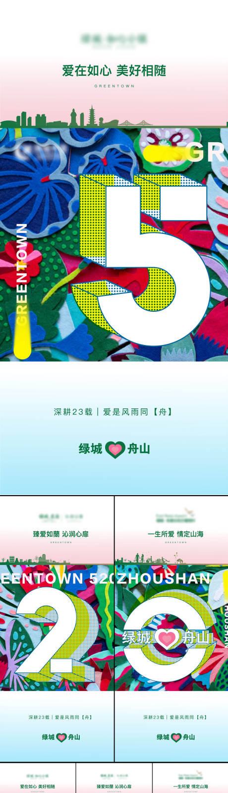 源文件下载【520三宫格海报】编号：24920004759123155