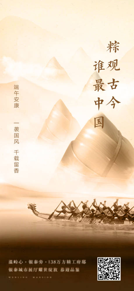 源文件下载【端午节海报 】编号：30080004700073025