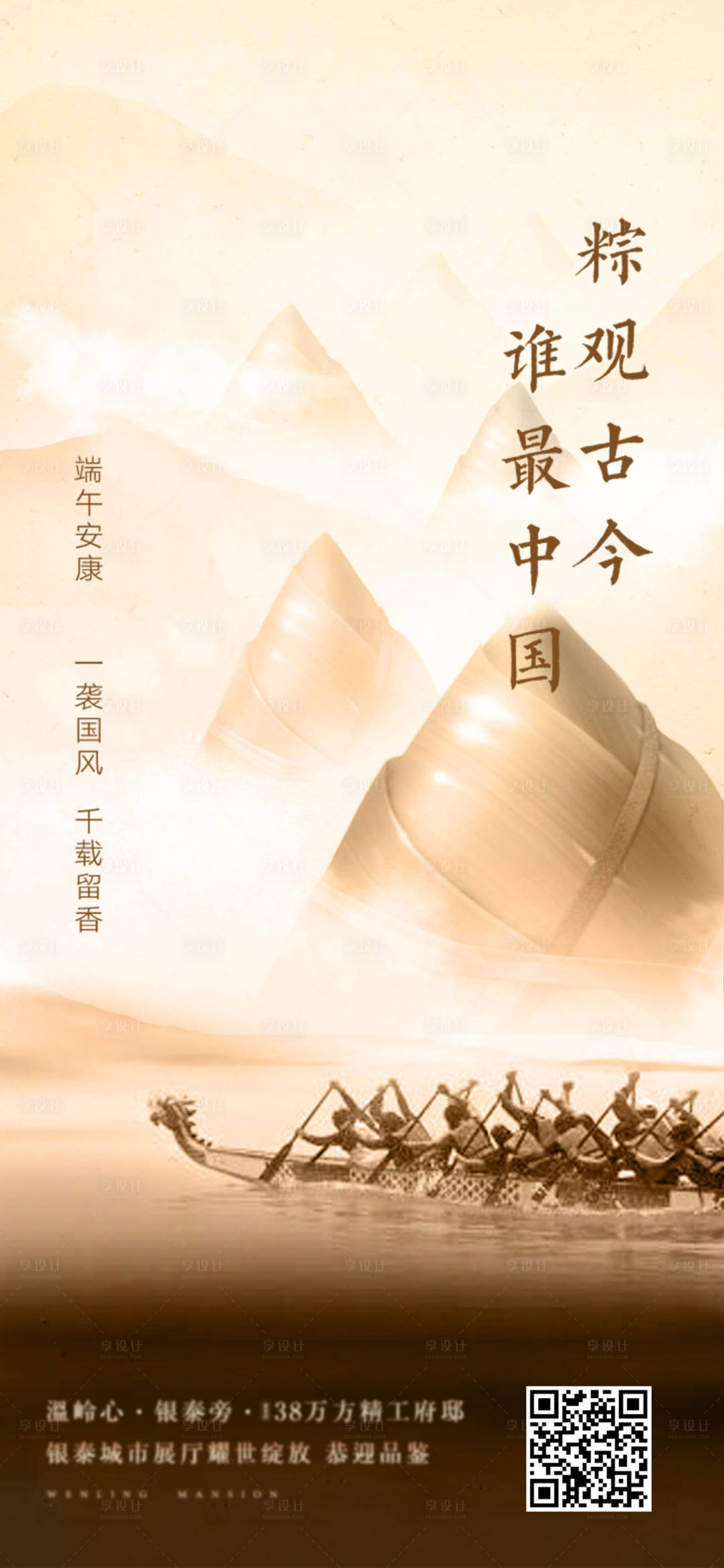 源文件下載【享設計】搜索編號：30080004700073025【端午節海報 】