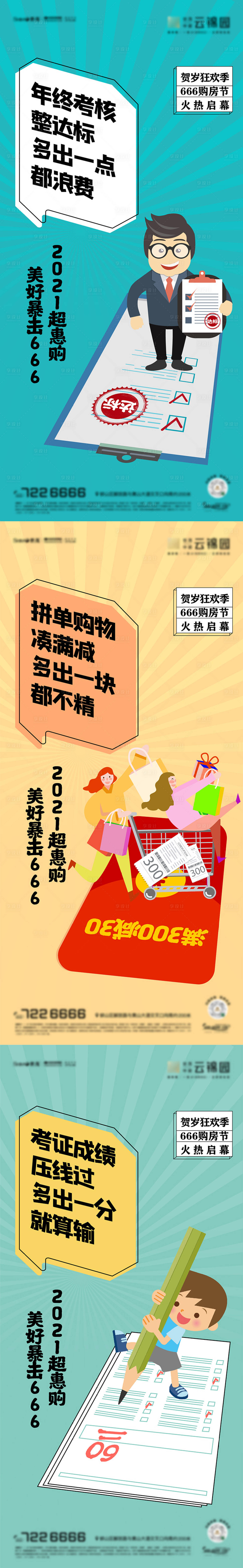 源文件下載【享設(shè)計(jì)】搜索編號(hào)：42990004708461420【地產(chǎn)惠生活插畫系列刷屏海報(bào)】