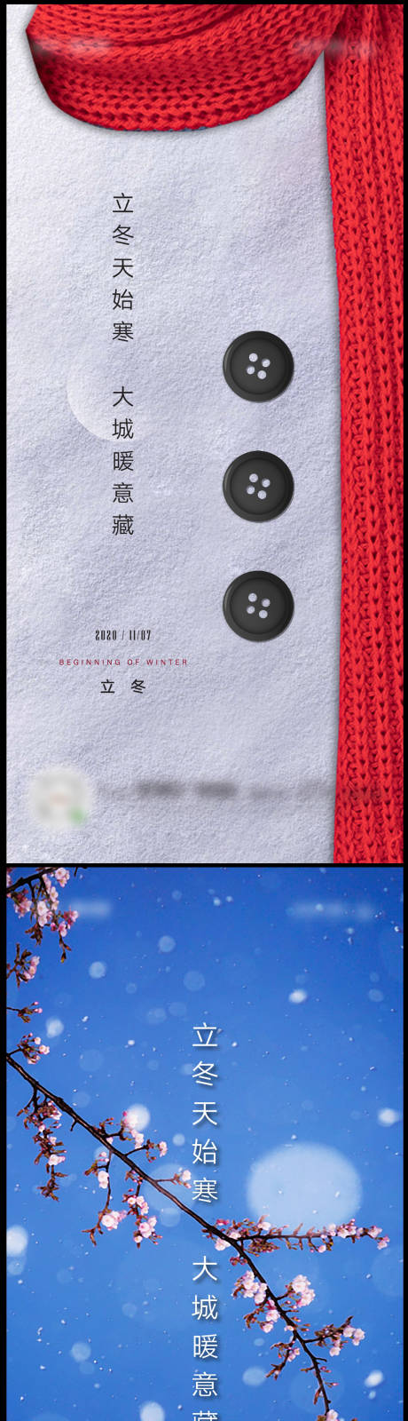源文件下载【立冬节气海报】编号：97350004641195601