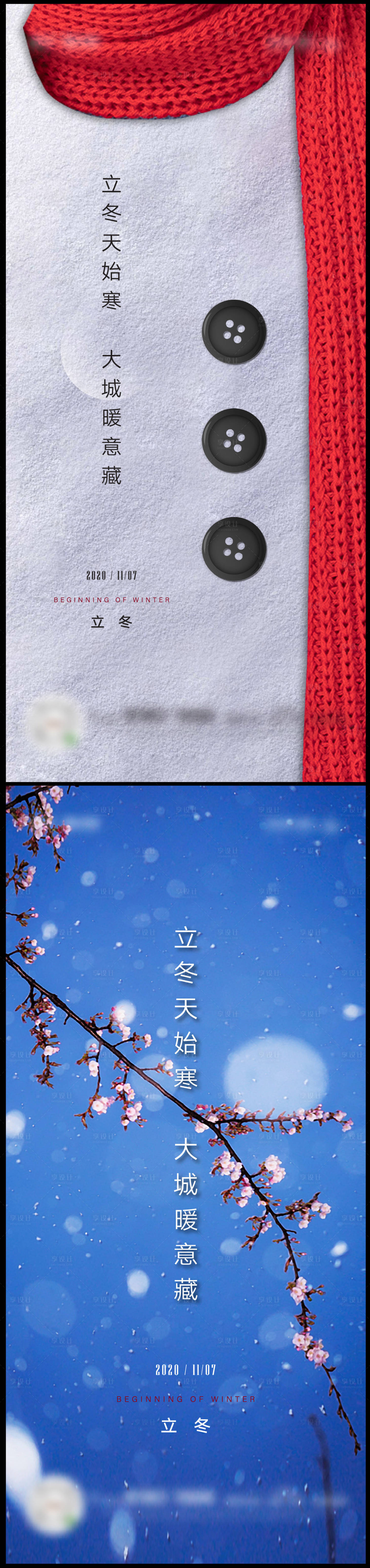 源文件下载【享设计】搜索编号：97350004641195601【立冬节气海报】