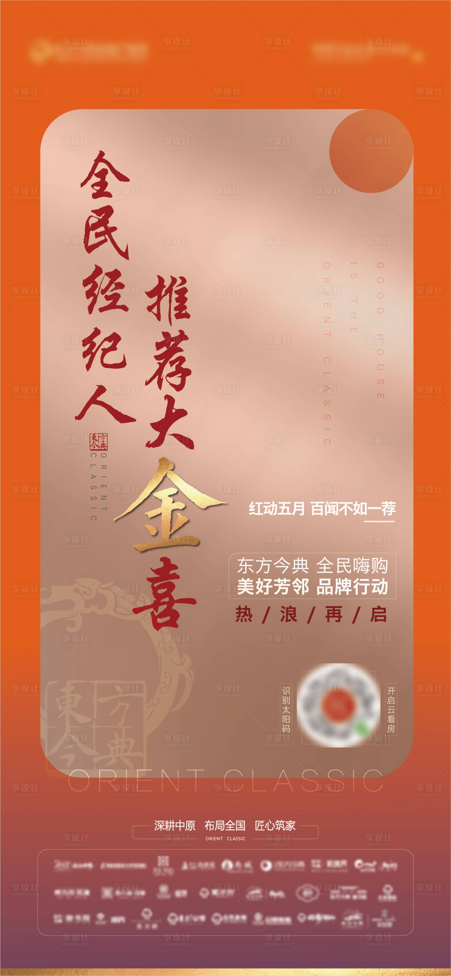 源文件下載【享設計】搜索編號：42890004638419167【全民經紀人全民營銷海報】