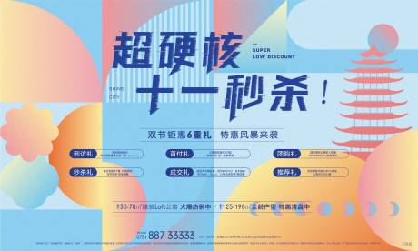 源文件下载【六重礼背景板】编号：14270004571091068