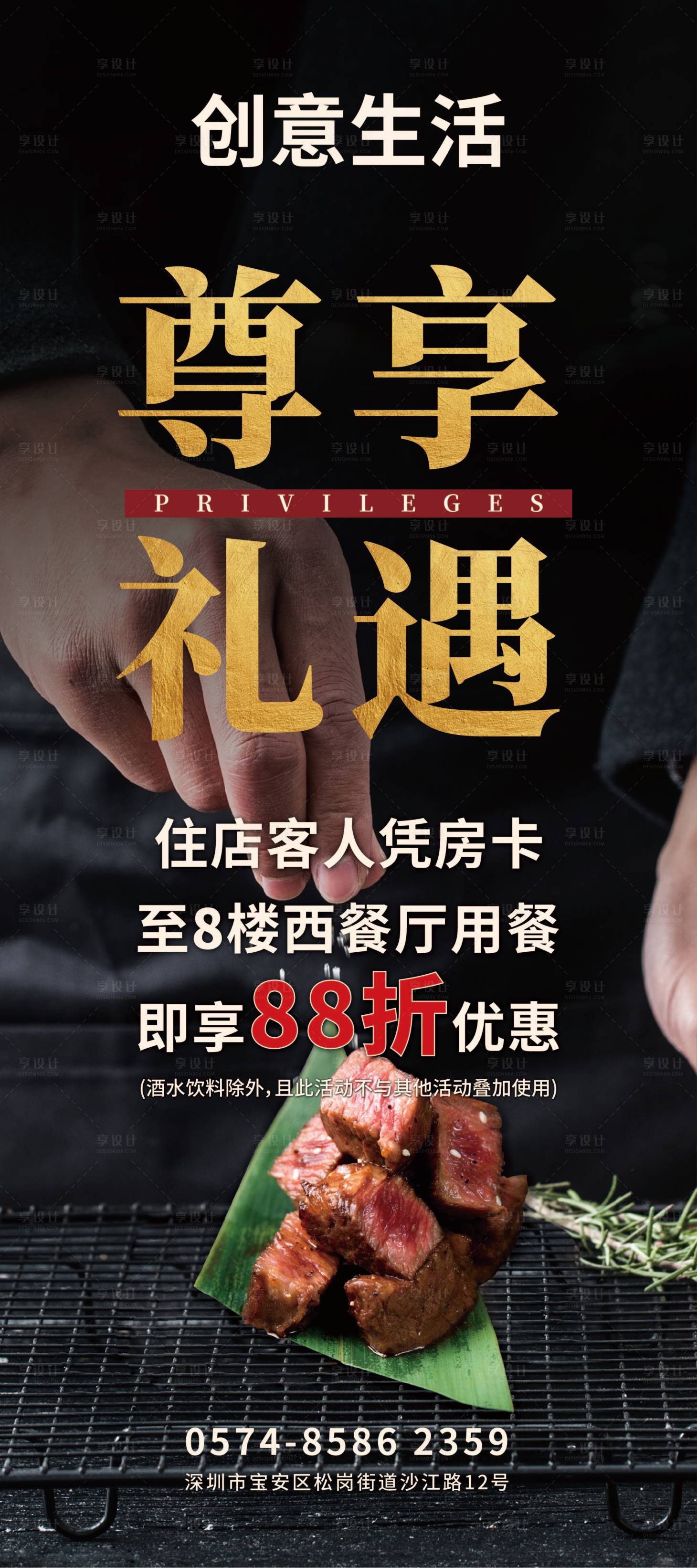源文件下載【享設計】搜索編號：78760004736194343【西餐廳用餐活動展架】