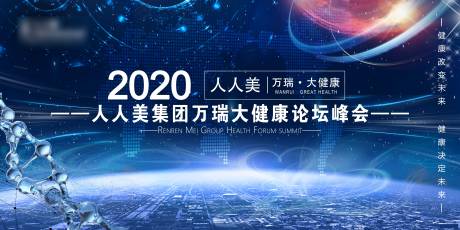 源文件下载【大健康论坛会议背景】编号：18440004697937445